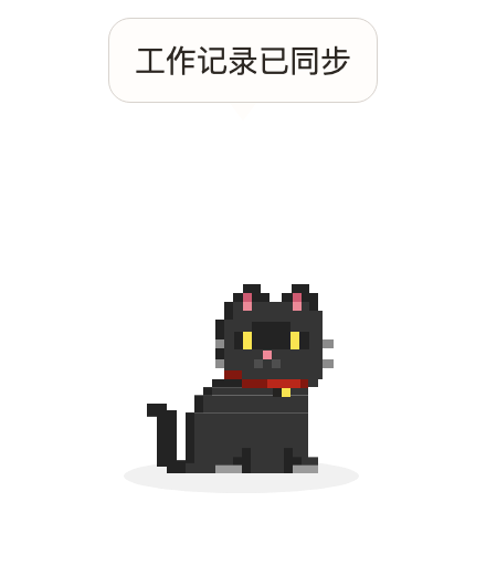 糯米黑猫桌宠提示工作记录已同步